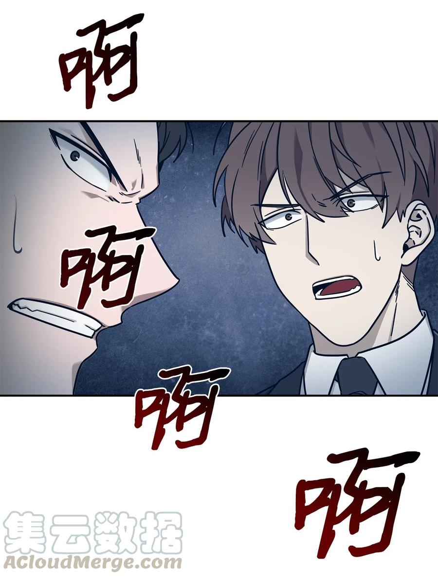 《我独自盗墓》191 联合御敌 第46页