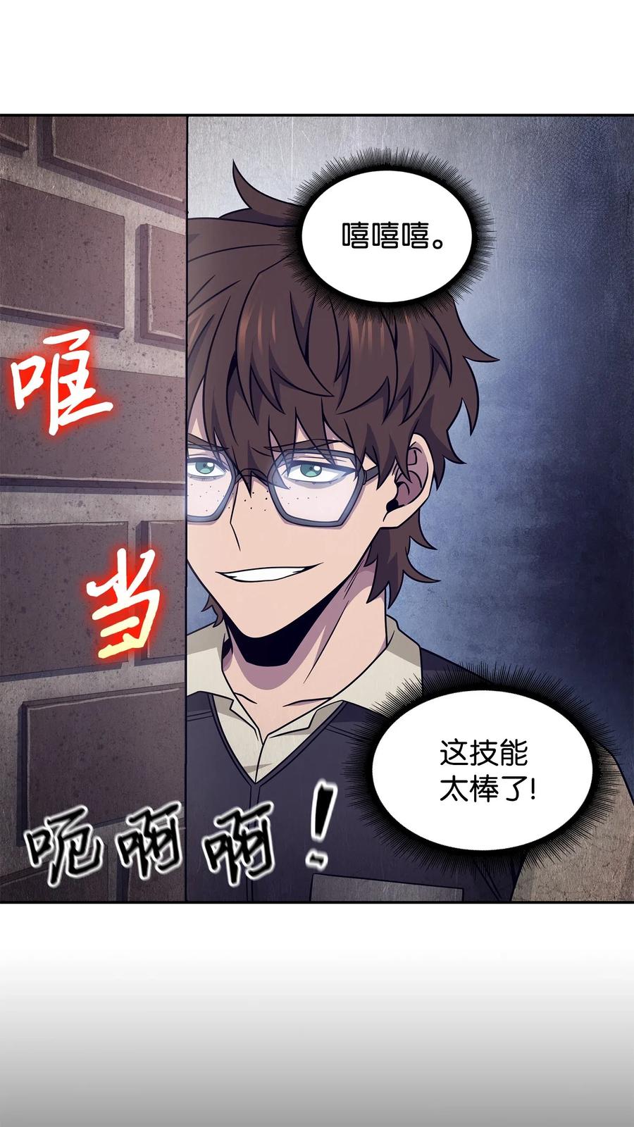 《我独自盗墓》191 联合御敌 第23页