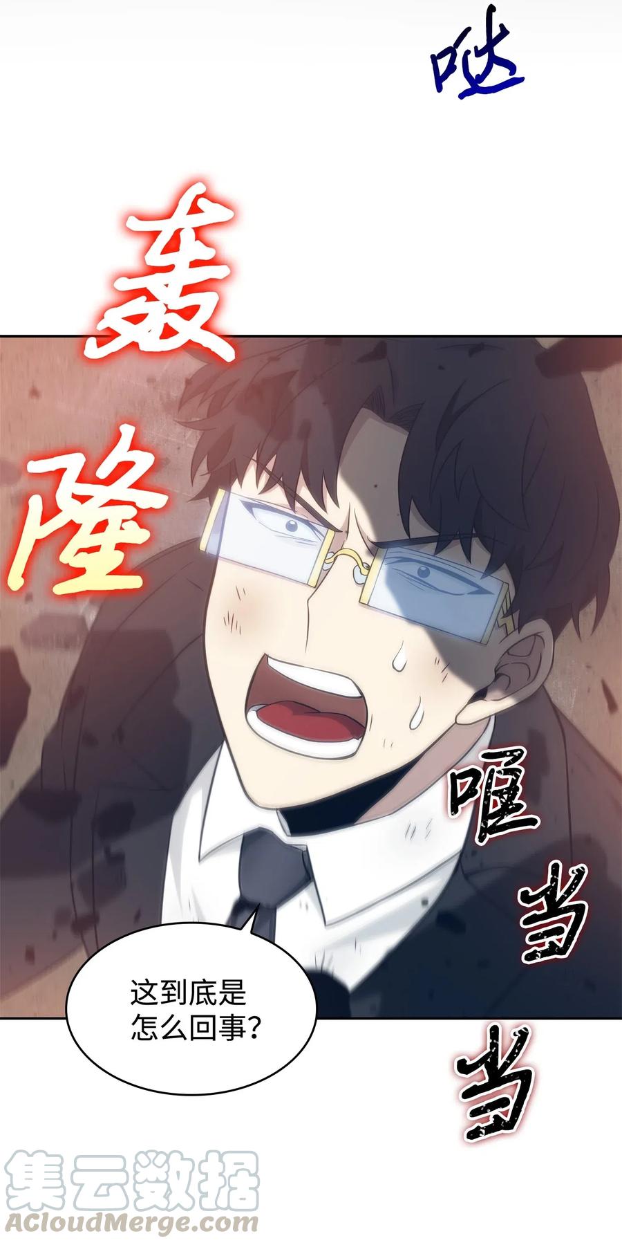 《我独自盗墓》191 联合御敌 第31页