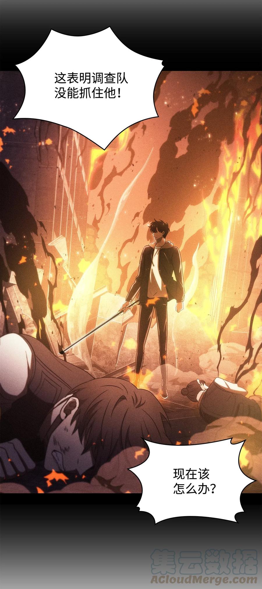 《我独自盗墓》191 联合御敌 第61页