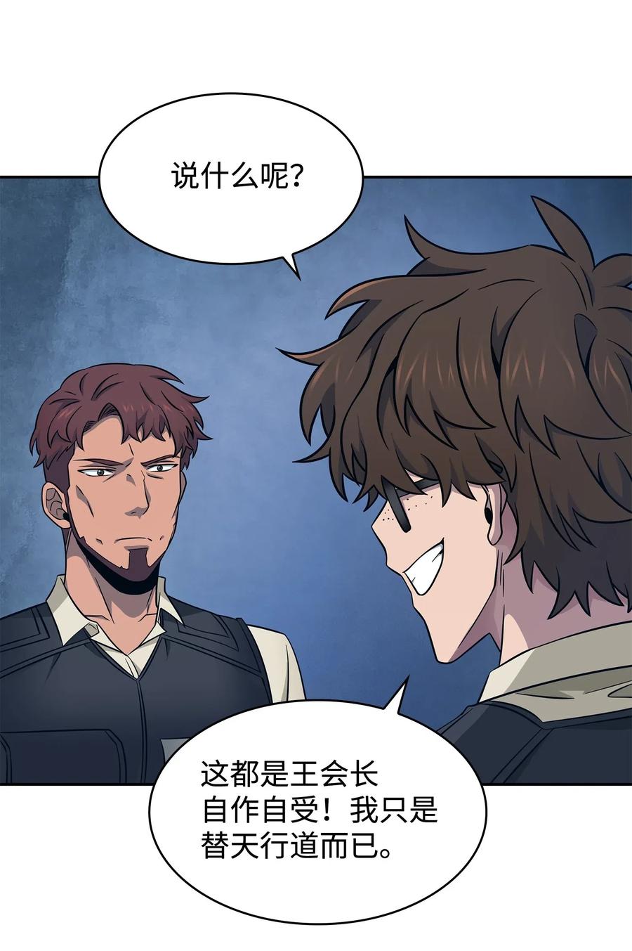 《我独自盗墓》191 联合御敌 第39页