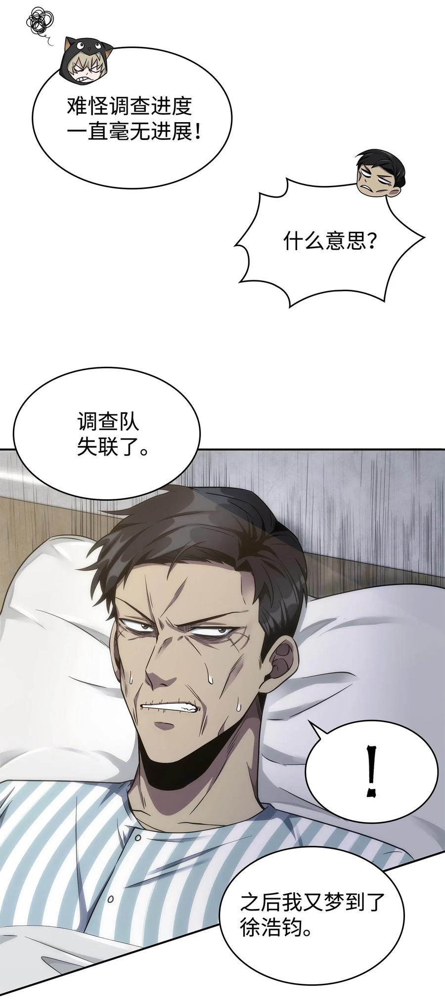《我独自盗墓》191 联合御敌 第59页