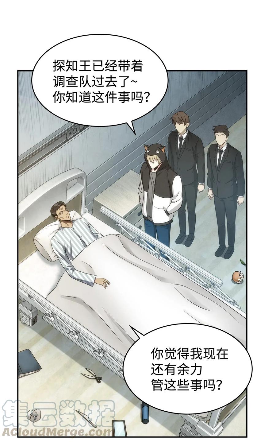 《我独自盗墓》191 联合御敌 第58页