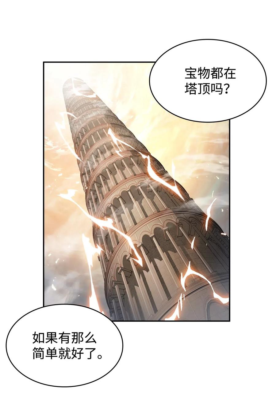 《我独自盗墓》192 进军古墓 第3页