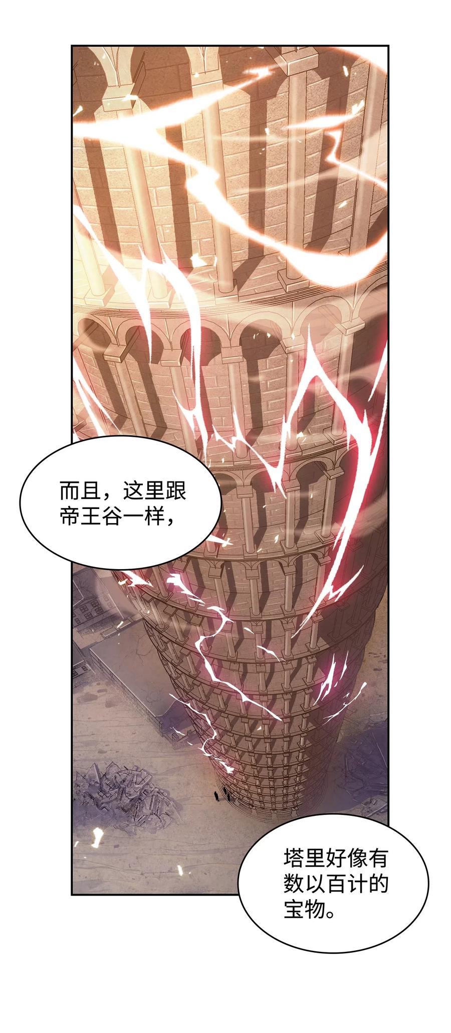 《我独自盗墓》192 进军古墓 第5页