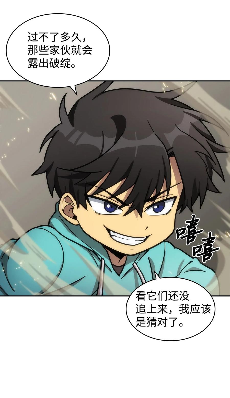 《我独自盗墓》192 进军古墓 第68页