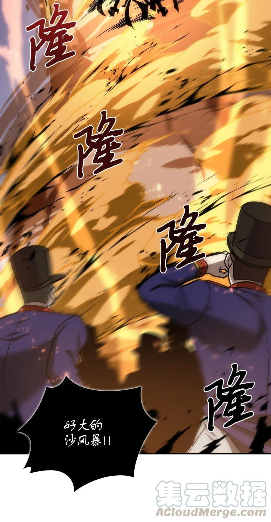 《我独自盗墓》192 进军古墓 第37页