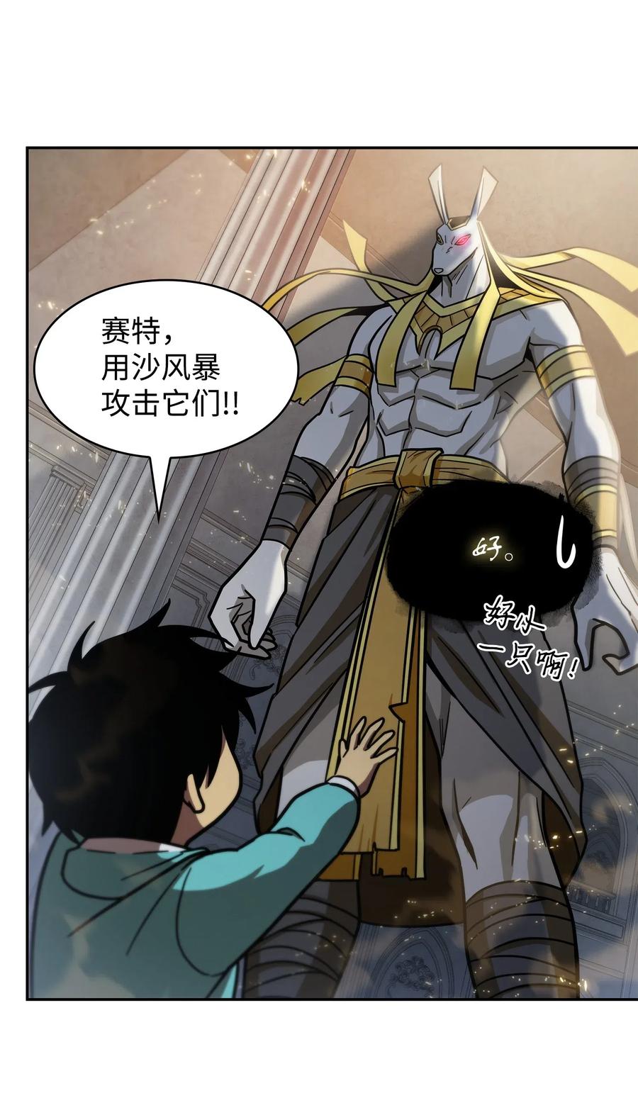 《我独自盗墓》192 进军古墓 第60页