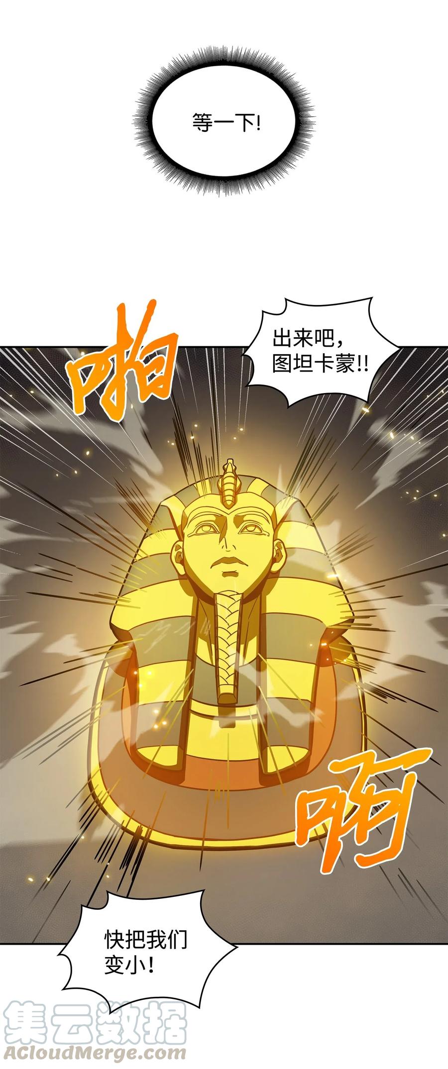 《我独自盗墓》192 进军古墓 第55页