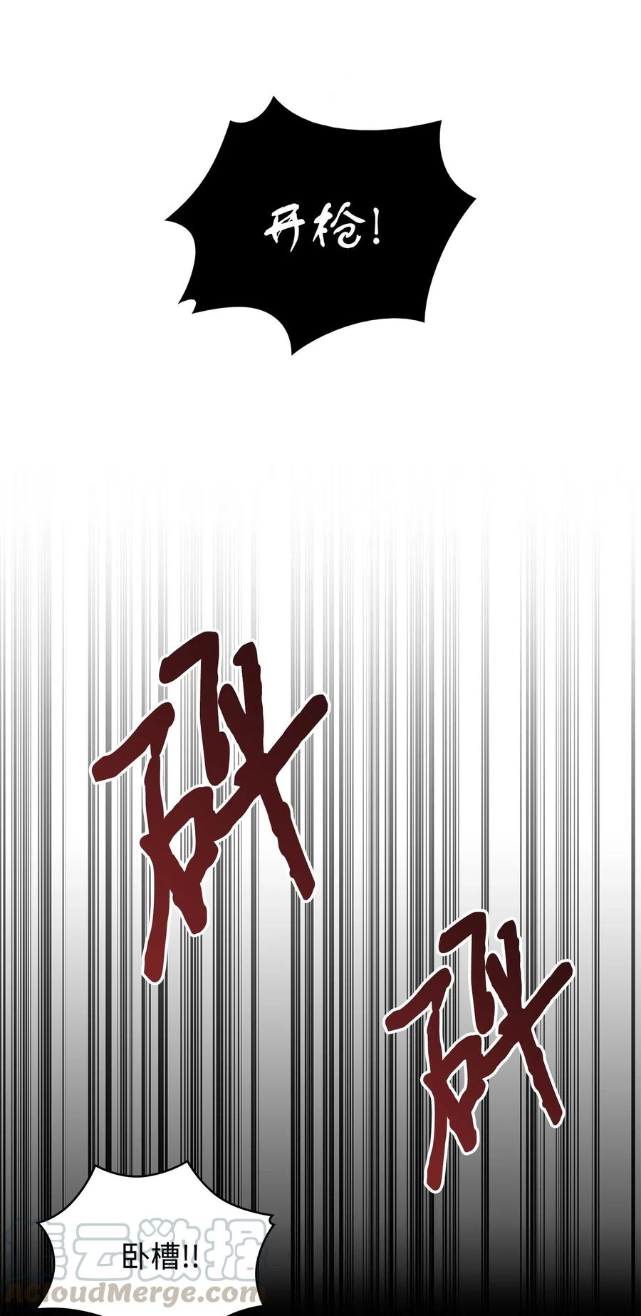 《我独自盗墓》192 进军古墓 第16页