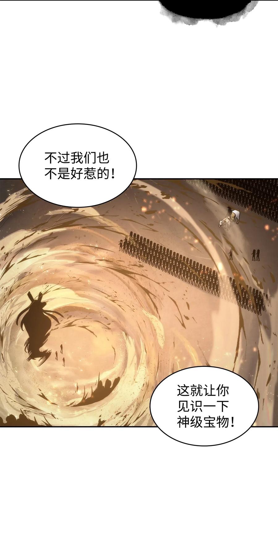 《我独自盗墓》192 进军古墓 第41页