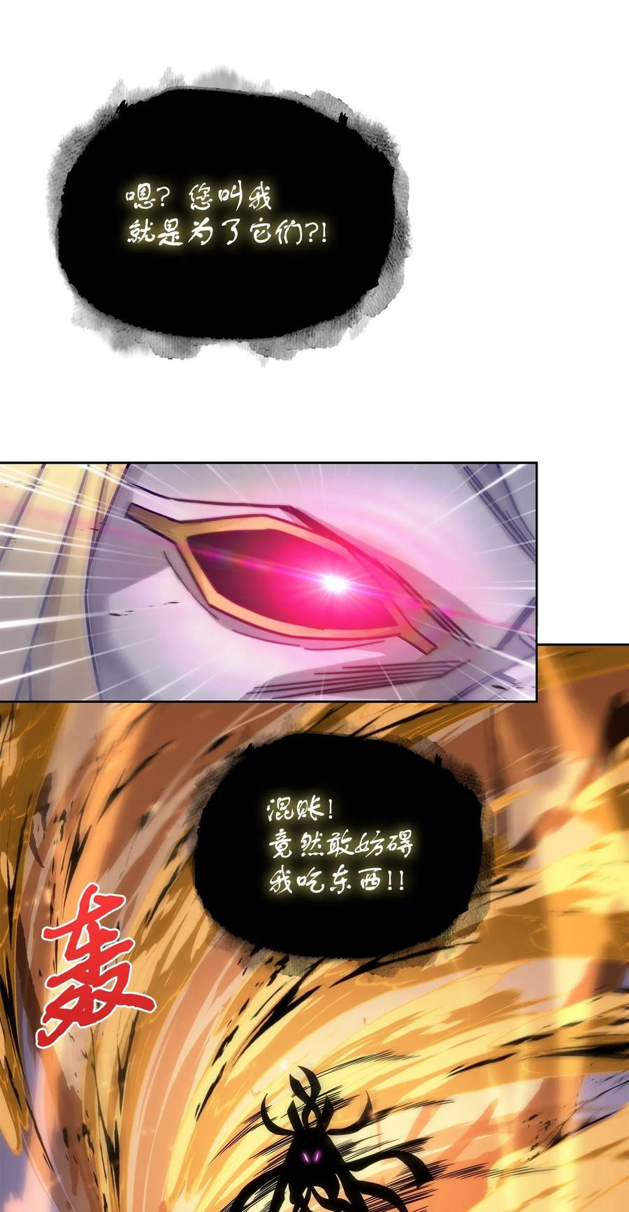 《我独自盗墓》192 进军古墓 第36页