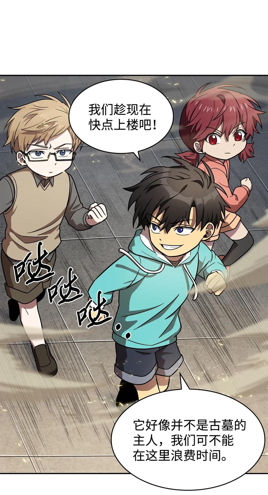 《我独自盗墓》192 进军古墓 第62页