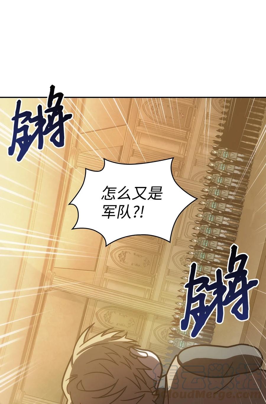 《我独自盗墓》192 进军古墓 第73页