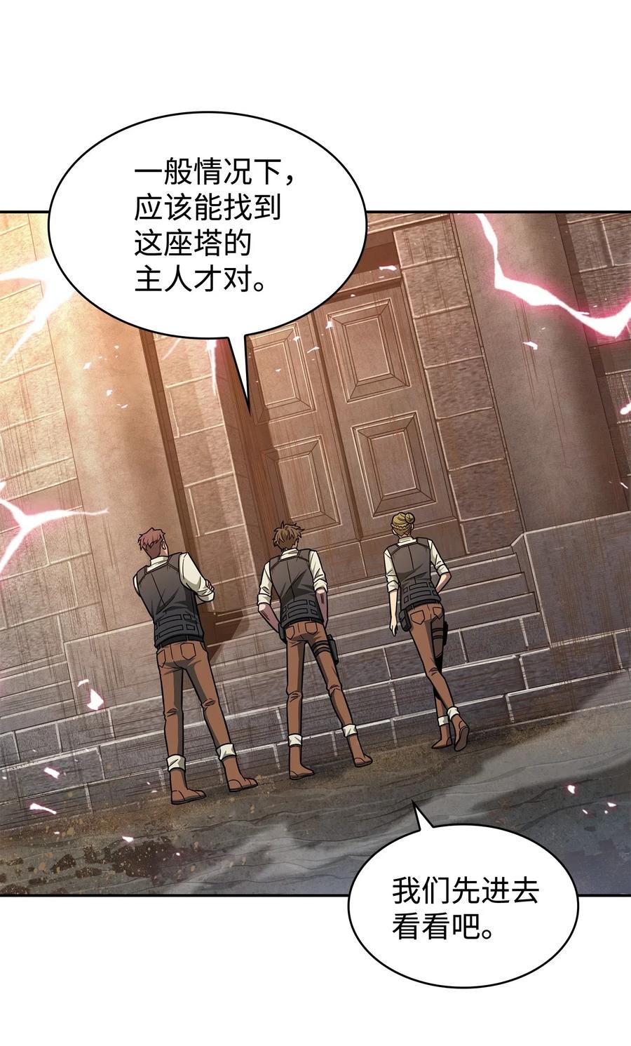 《我独自盗墓》192 进军古墓 第6页