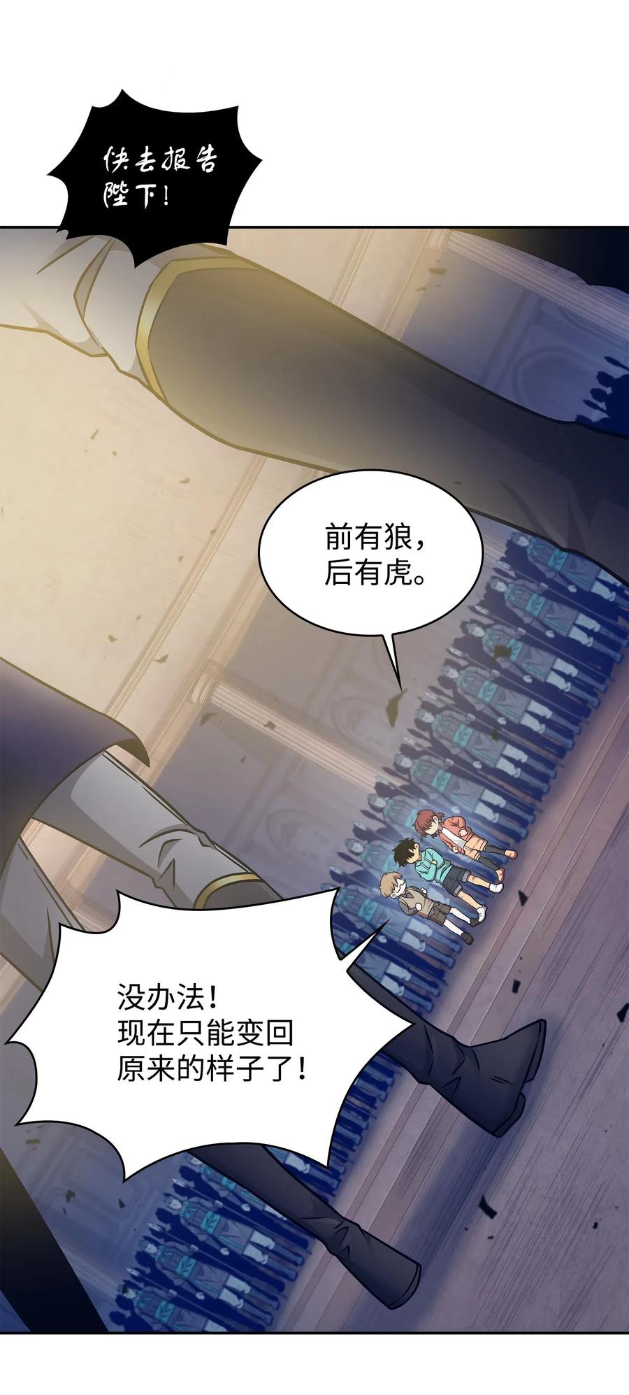 《我独自盗墓》193 四面楚歌 第17页