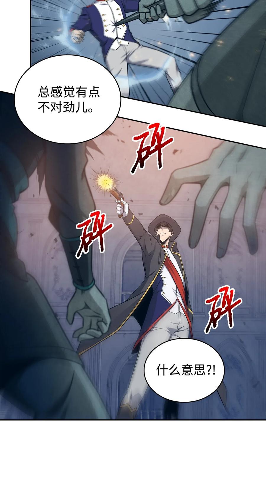 《我独自盗墓》193 四面楚歌 第35页