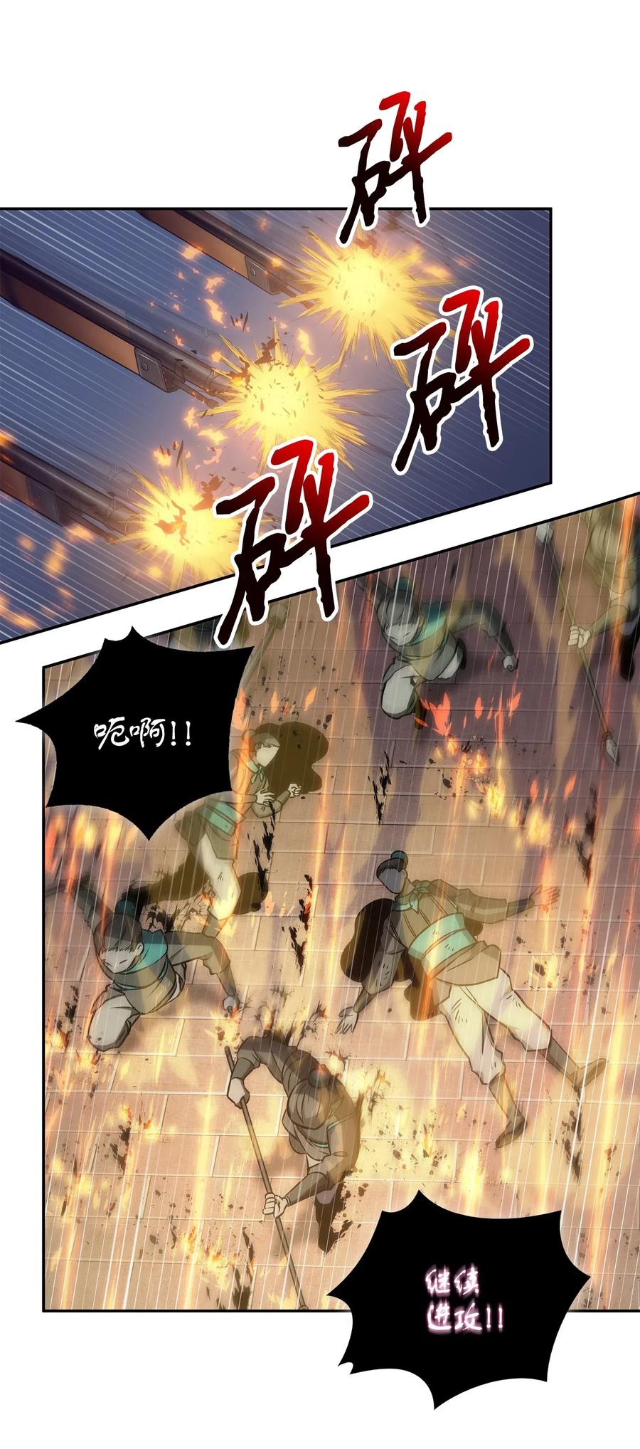 《我独自盗墓》193 四面楚歌 第29页