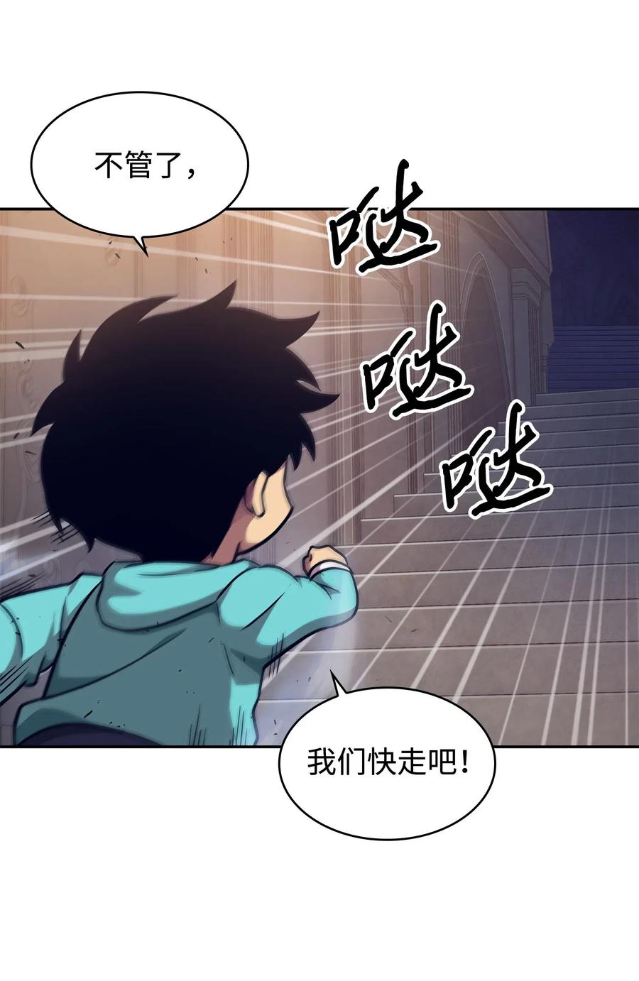《我独自盗墓》193 四面楚歌 第40页