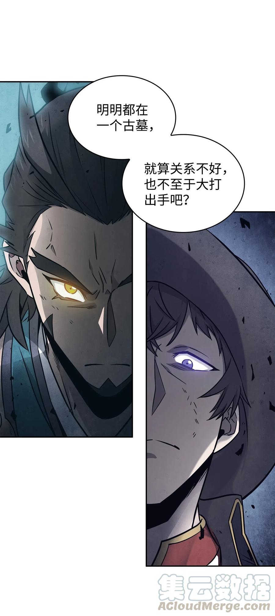 《我独自盗墓》193 四面楚歌 第36页