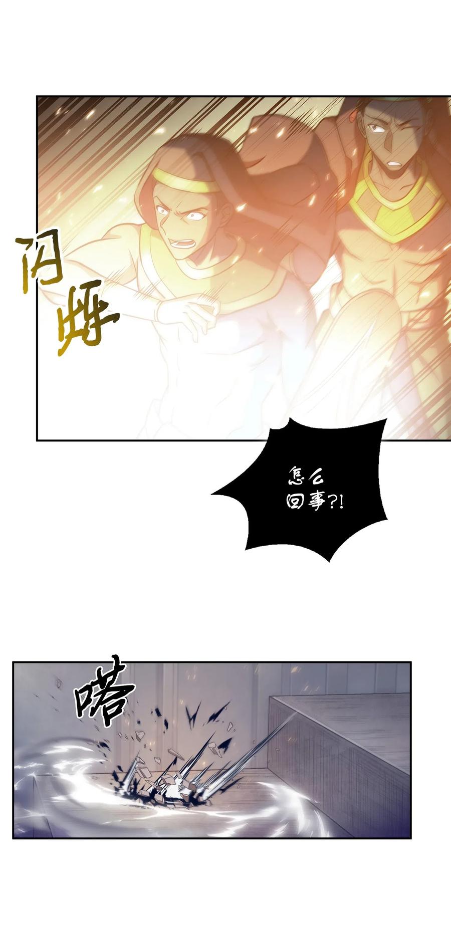 《我独自盗墓》193 四面楚歌 第46页