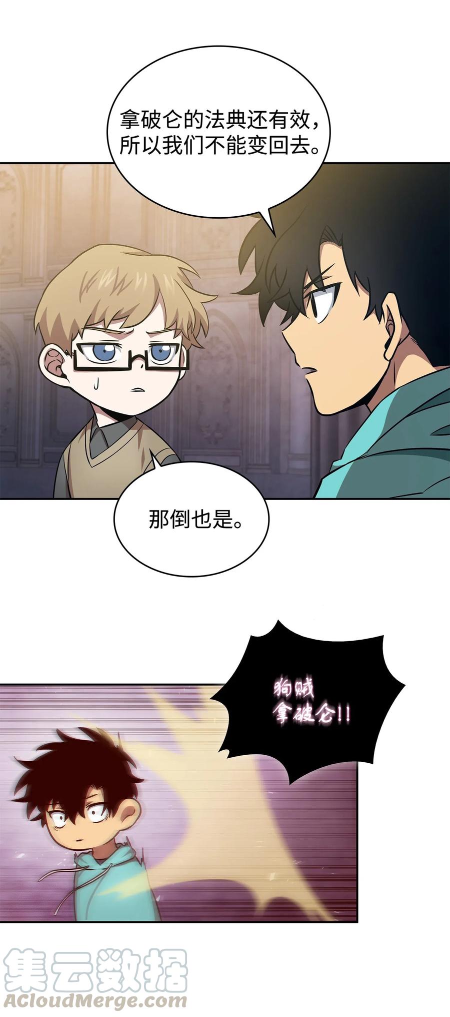 《我独自盗墓》193 四面楚歌 第18页