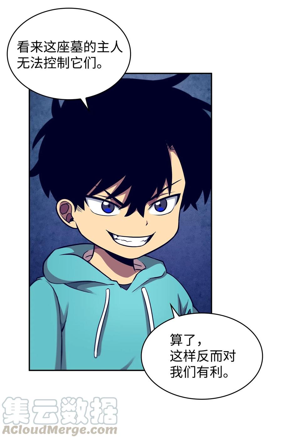 《我独自盗墓》193 四面楚歌 第39页
