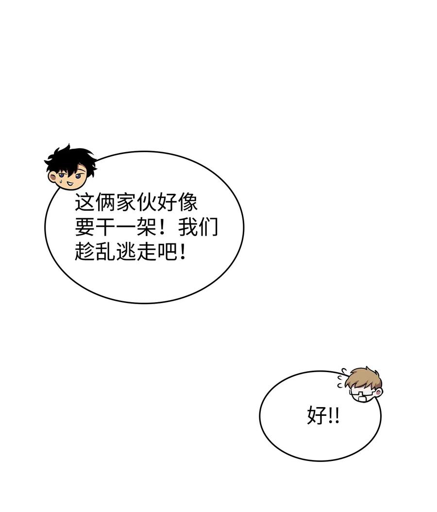 《我独自盗墓》193 四面楚歌 第25页