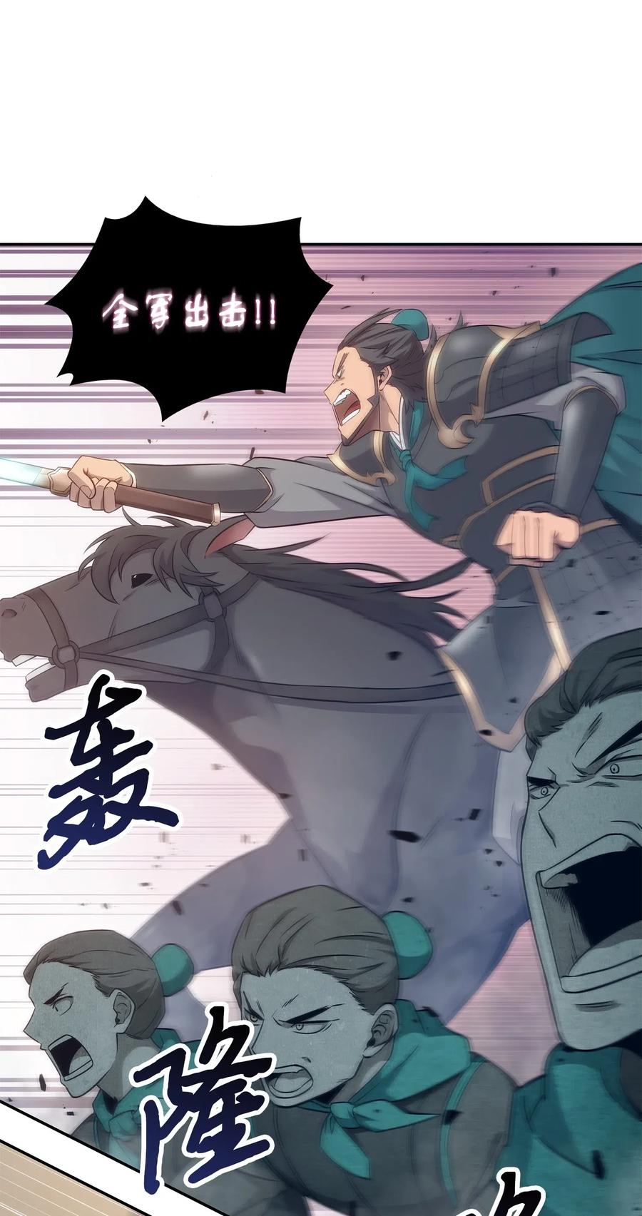 《我独自盗墓》193 四面楚歌 第23页