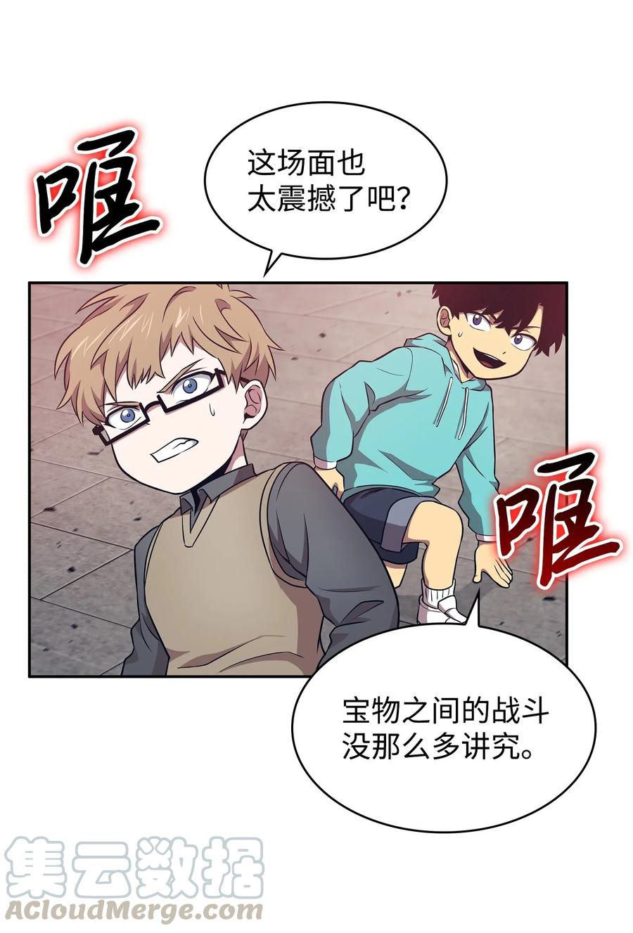 《我独自盗墓》193 四面楚歌 第33页