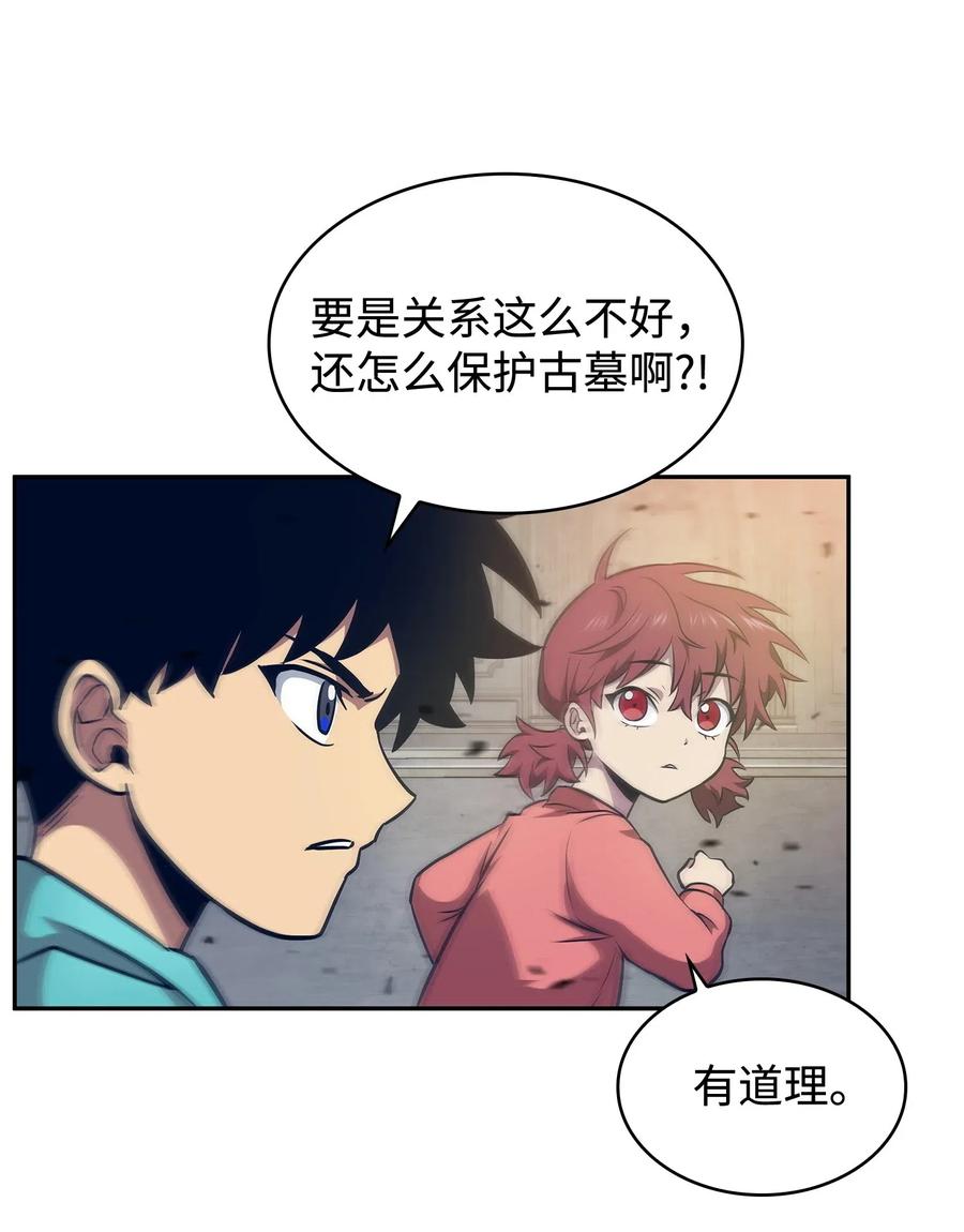 《我独自盗墓》193 四面楚歌 第37页
