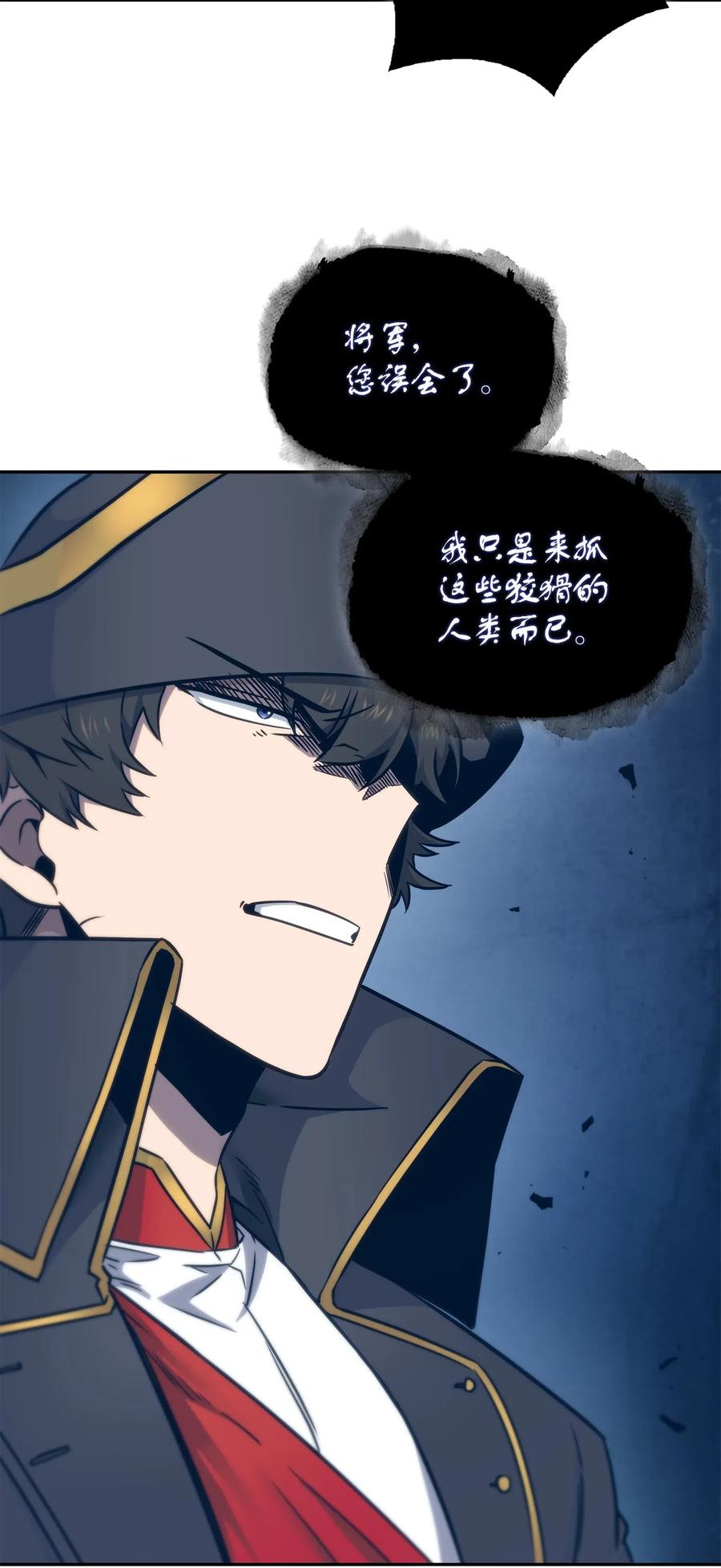 《我独自盗墓》193 四面楚歌 第20页