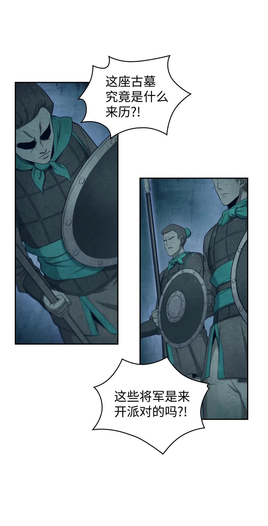 《我独自盗墓》193 四面楚歌 第2页