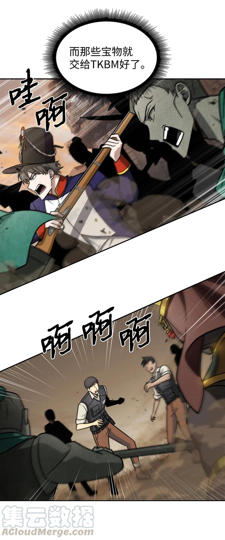 《我独自盗墓》194 无主之墓 第45页
