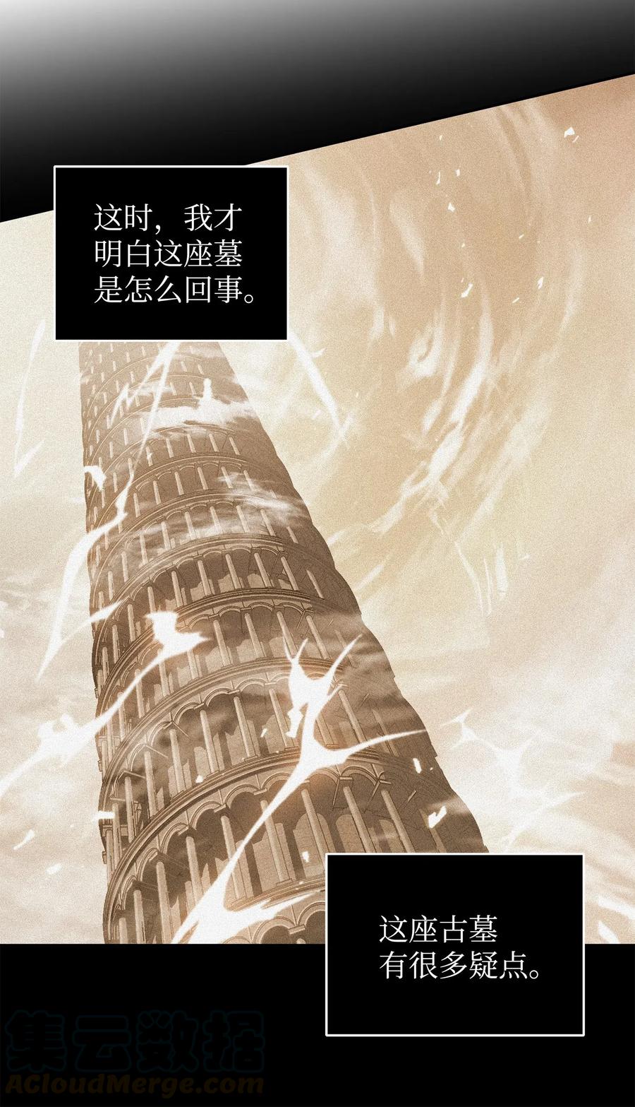 《我独自盗墓》194 无主之墓 第57页