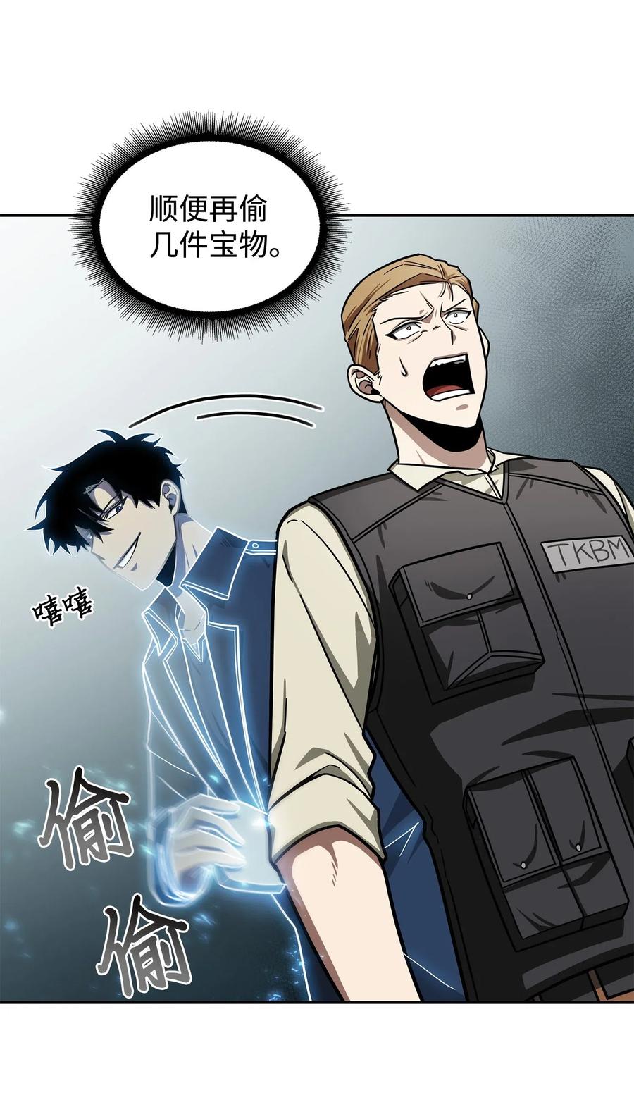 《我独自盗墓》194 无主之墓 第46页