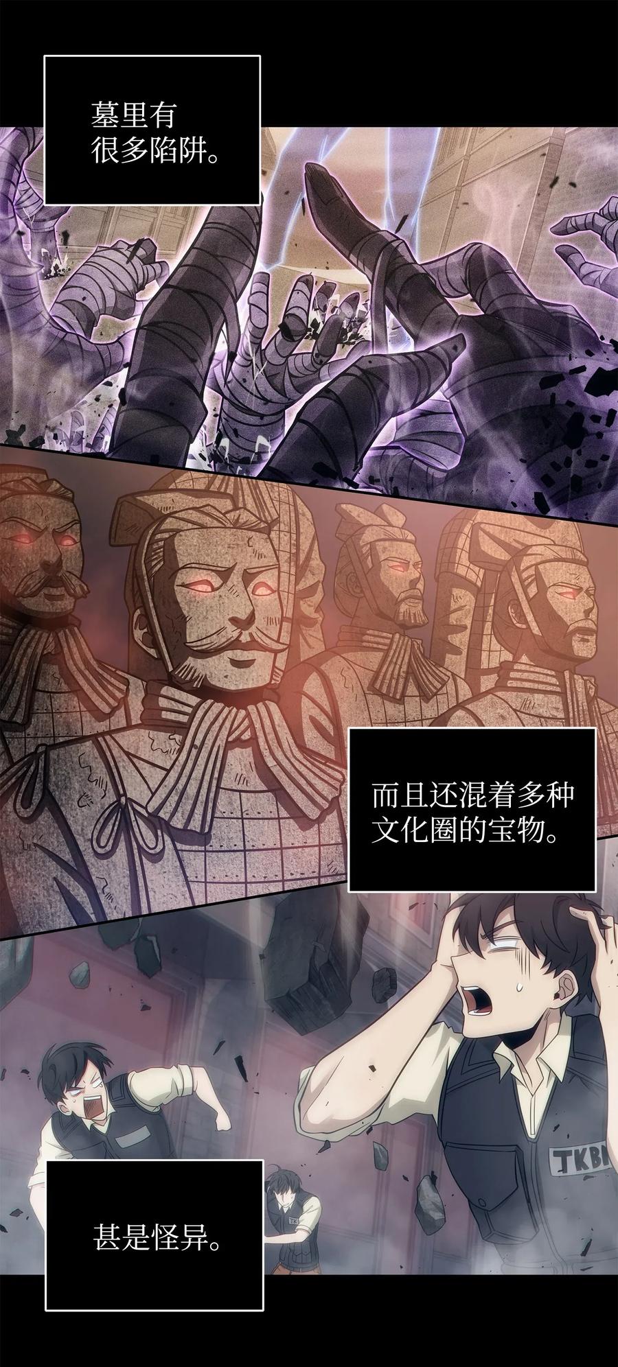 《我独自盗墓》194 无主之墓 第58页