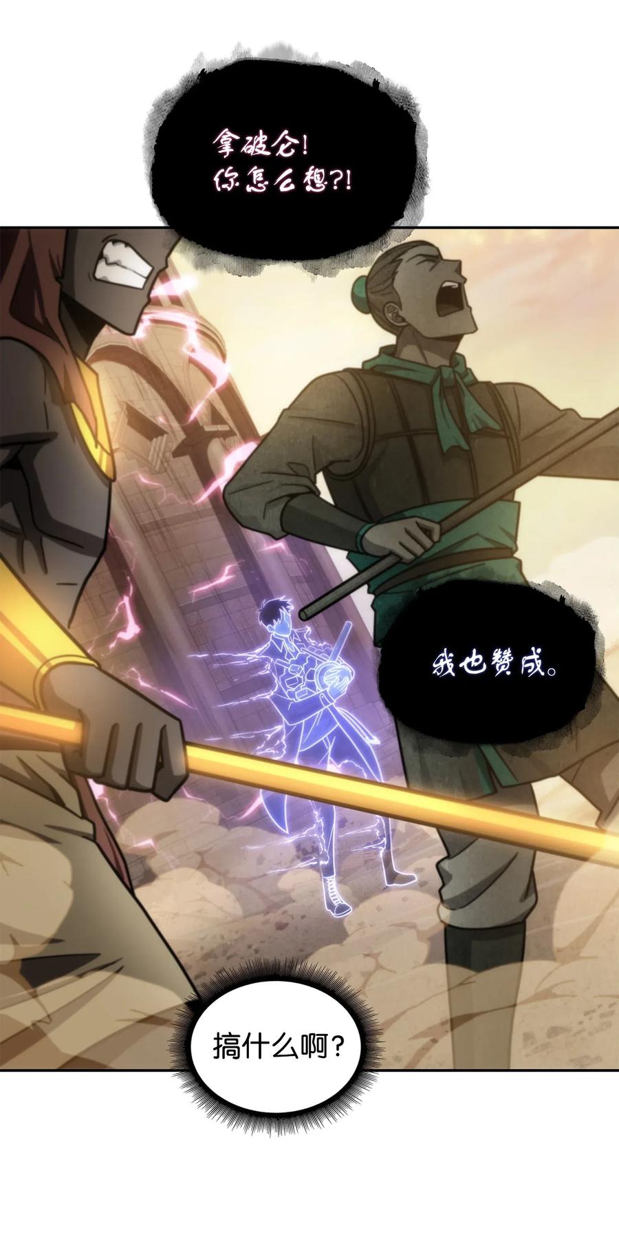 《我独自盗墓》194 无主之墓 第55页