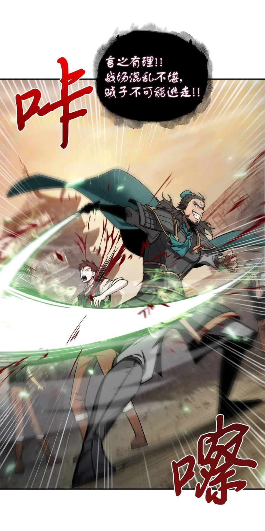 《我独自盗墓》194 无主之墓 第50页