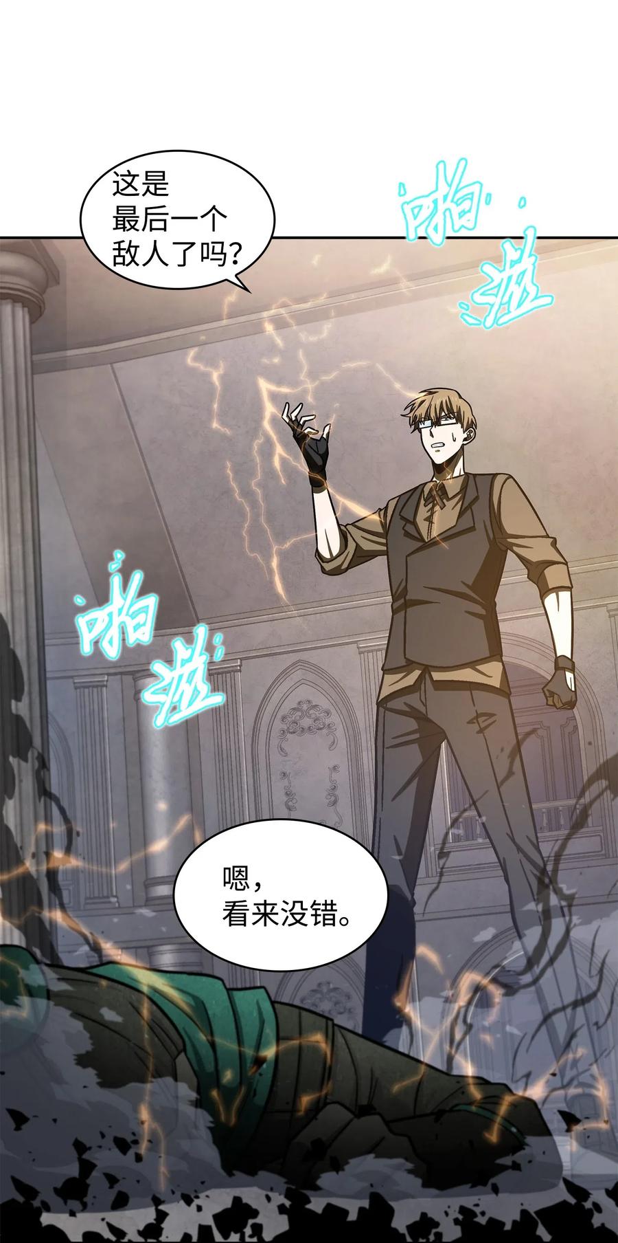 《我独自盗墓》194 无主之墓 第64页