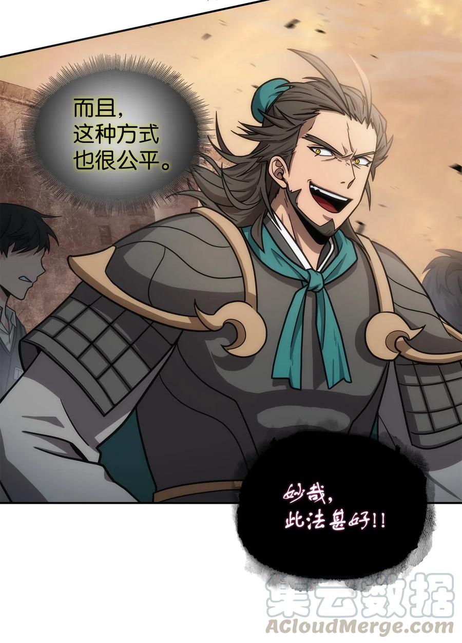 《我独自盗墓》194 无主之墓 第54页