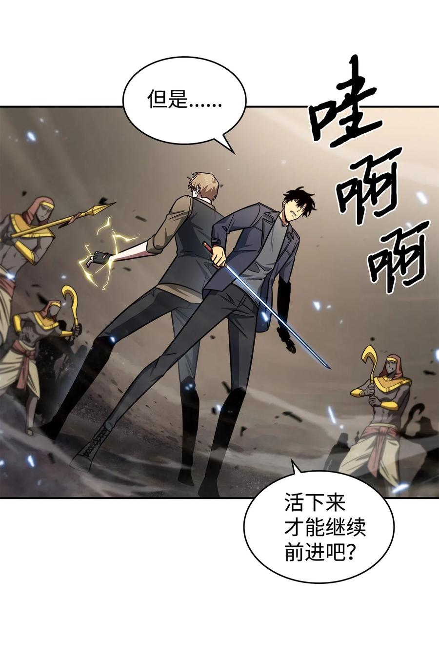 《我独自盗墓》194 无主之墓 第16页