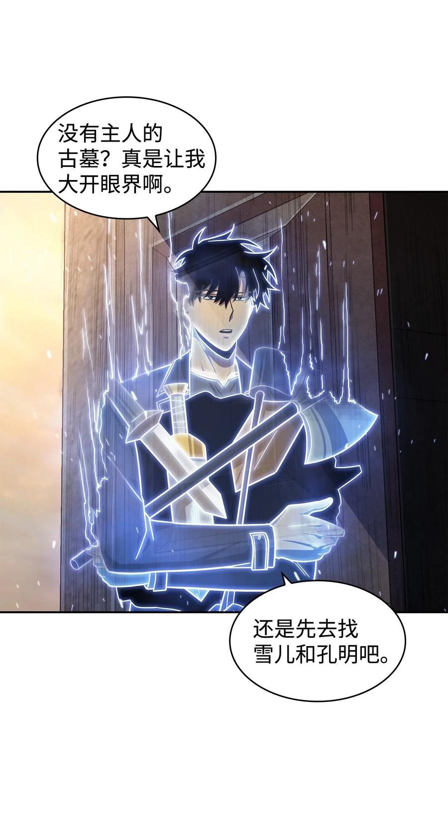 《我独自盗墓》194 无主之墓 第62页