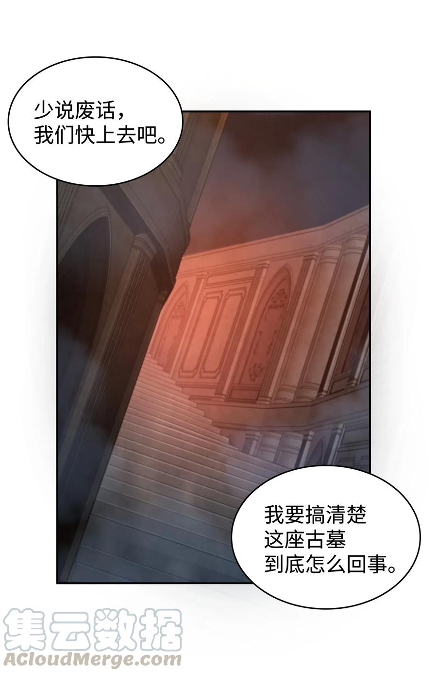 《我独自盗墓》194 无主之墓 第69页