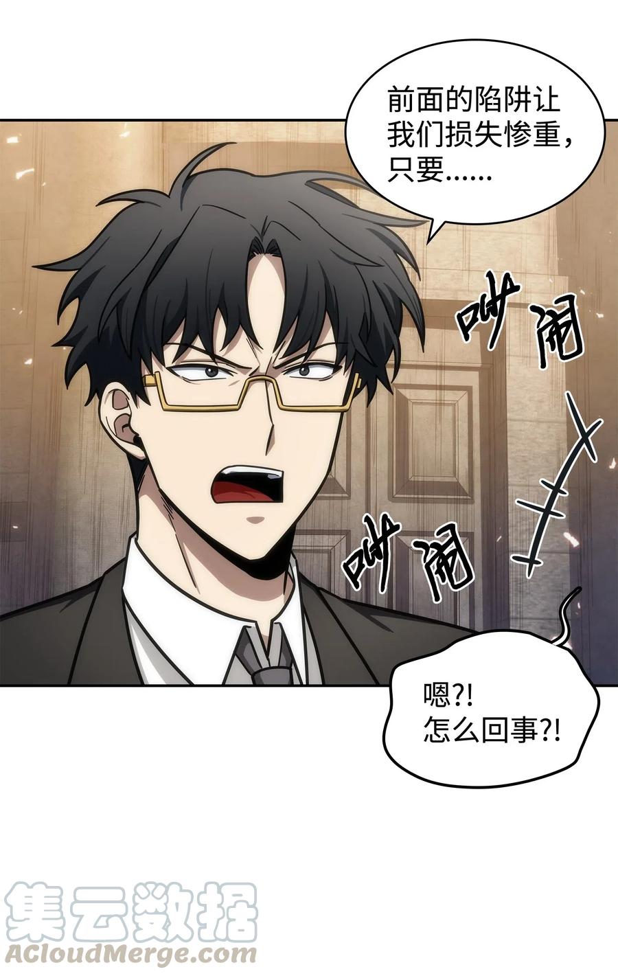《我独自盗墓》194 无主之墓 第27页