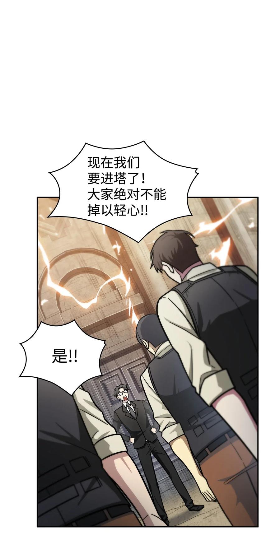 《我独自盗墓》194 无主之墓 第26页
