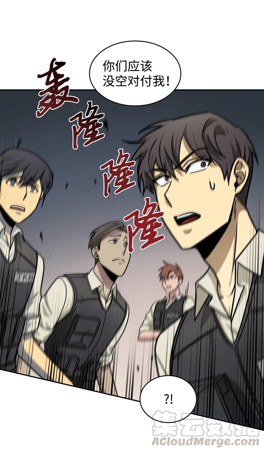 《我独自盗墓》194 无主之墓 第36页