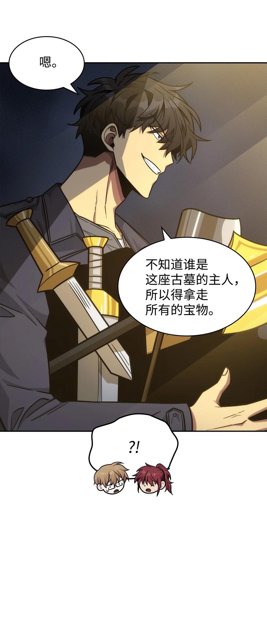 《我独自盗墓》194 无主之墓 第71页