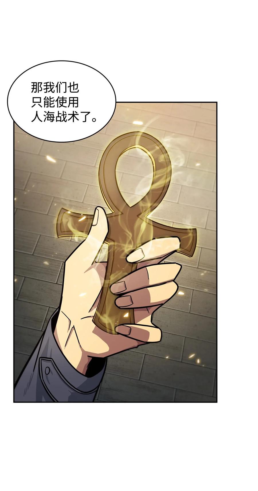 《我独自盗墓》194 无主之墓 第13页