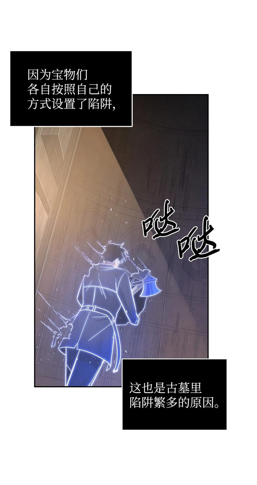 《我独自盗墓》194 无主之墓 第61页